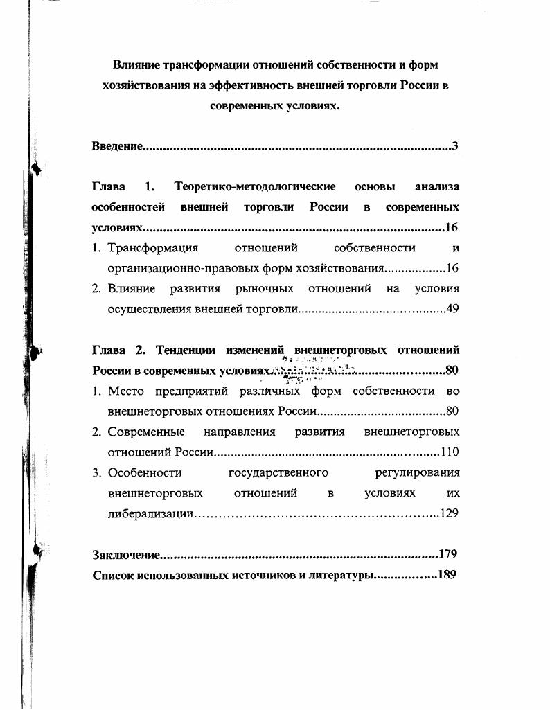 "2. Влияние развития рыночных отношений на условия осуществления внешней торговли