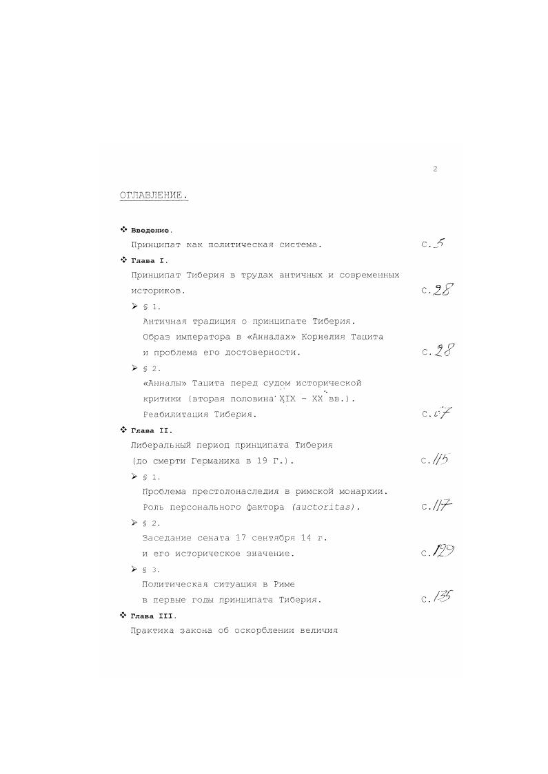 "Принципат как политическая система. С.