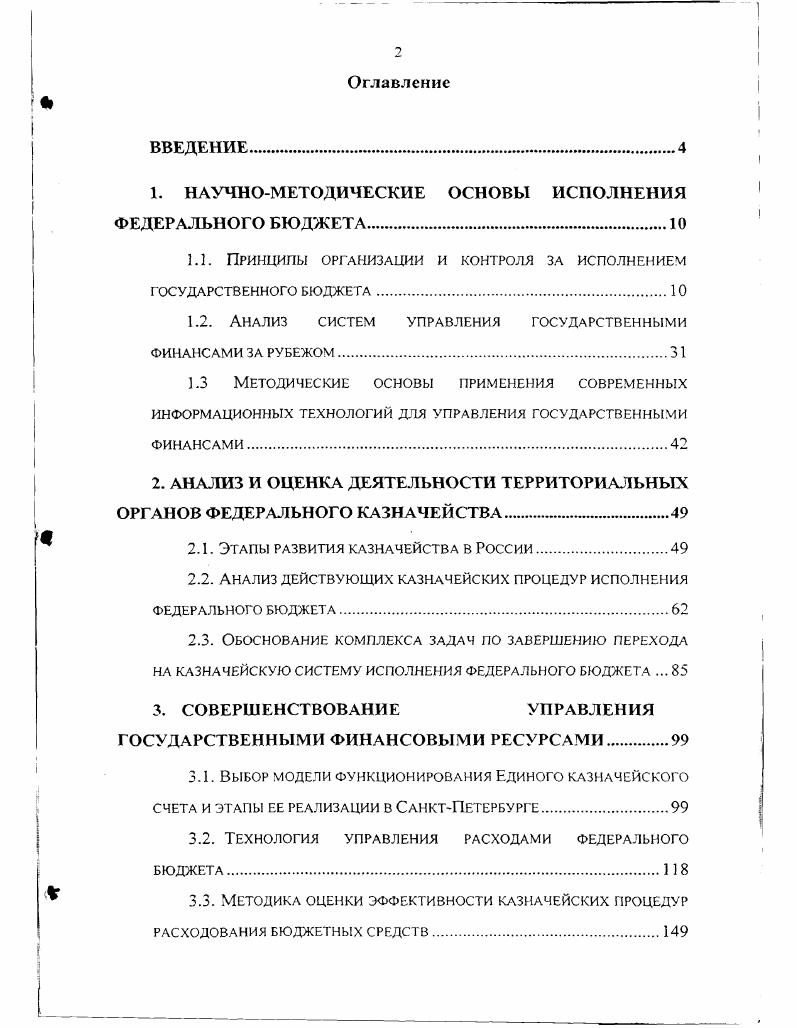 "1. НАУЧНОМЕТОДИЧЕСКИЕ ОСНОВЫ ИСПОЛНЕНИЯ ФЕДЕРАЛЬНОГО БЮДЖЕТА.