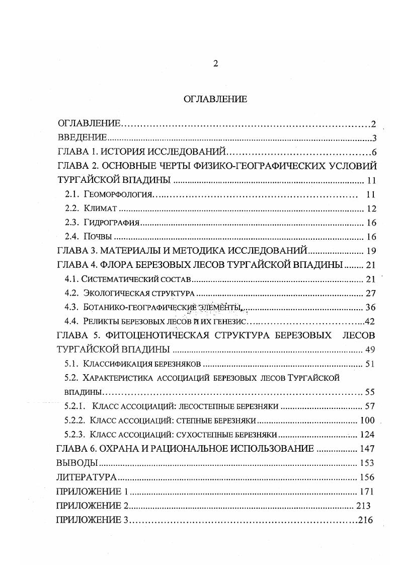 "ГЛАВА 2. ОСНОВНЫЕ ЧЕРТЫ ФИЗИКОГЕОГРАФИЧЕСКИХ УСЛОВИЙ