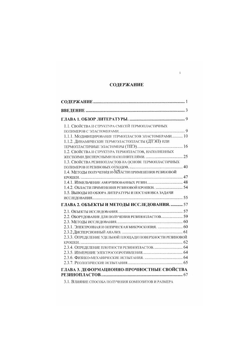 "площади поперечного сечения образца с побелением напряженного участка. У большинства АБСиластиков побеление образца и достижение предела вынужденной эластичности сопровождается образованием шейки и холодной вытяжкой материала. Недостатком введения эластичной фазы в стеклообразный полимер является уменьшение разрушающего напряжения и модуля упругости полимера. Однако, основной причиной внимания к модифицированным каучуком полимерам является их высокое сопротивление удару. Ударная вязкость У ПС при низких температурах 0С имеет как и ПС низкое значение. Однако она начинает возрастать от С приблизительно от температуры стеклования полибутадиенового каучука, образец начинает белеть у основания надреза. При С происходит дальнейшее повышение ударной вязкости, а поверхность излома становится полностью белой. Эги результаты хорошо коррелируют с полученными в опытах по растяжению. Побеление образцов в определенной области напряжений, очевидно, связано с поглощением энергии при переходе У ПС в вынужденно эластическое состояние, причем вклад этого процесса в увеличении ударной вязкости возрастает с повышением температу ры 4. Наиболее важным фактором, обуславливающим резкое повышение ударной прочности стеклообразных полимеров, является хорошее межфазное взаимодействие. В работе 6 изучался механизм деформирования ПС, содержащего частицы вулканизованного наполненного бутадиенового каучука СКД или бутадиенметилстирольного каучука СКМС. В зависимости от степени наполнения резины частицы отличались жесткостью и адгезией к матрице. Учитывая межфазную энергию адгезии и энергию раздира наполнителя, выделены три направления роста трещин по межфазной поверхности без разрушения частиц наполнителя и но матрице по наполнителю и матрице с их разрушением по матрице с огибанием частиц наполнителя па некотором расстоянии от их поверхности. Показано, что в случае, когда энергия раздира наполнителя выше межфазной энергии адгезии или энергии раздира матрицы при этом учитывается отношение площадей поверхности и поперечного сечения частицы наполнителя или рост поверхности разрушения матрицы соответственно происходит рост трещины по межфазной поверхности или по матрице с огибанием частиц наполнителя соответственно. В случае высокой межфазной энергии адгезии рост трещины происходит через частицу наполнителя и по матрице. 