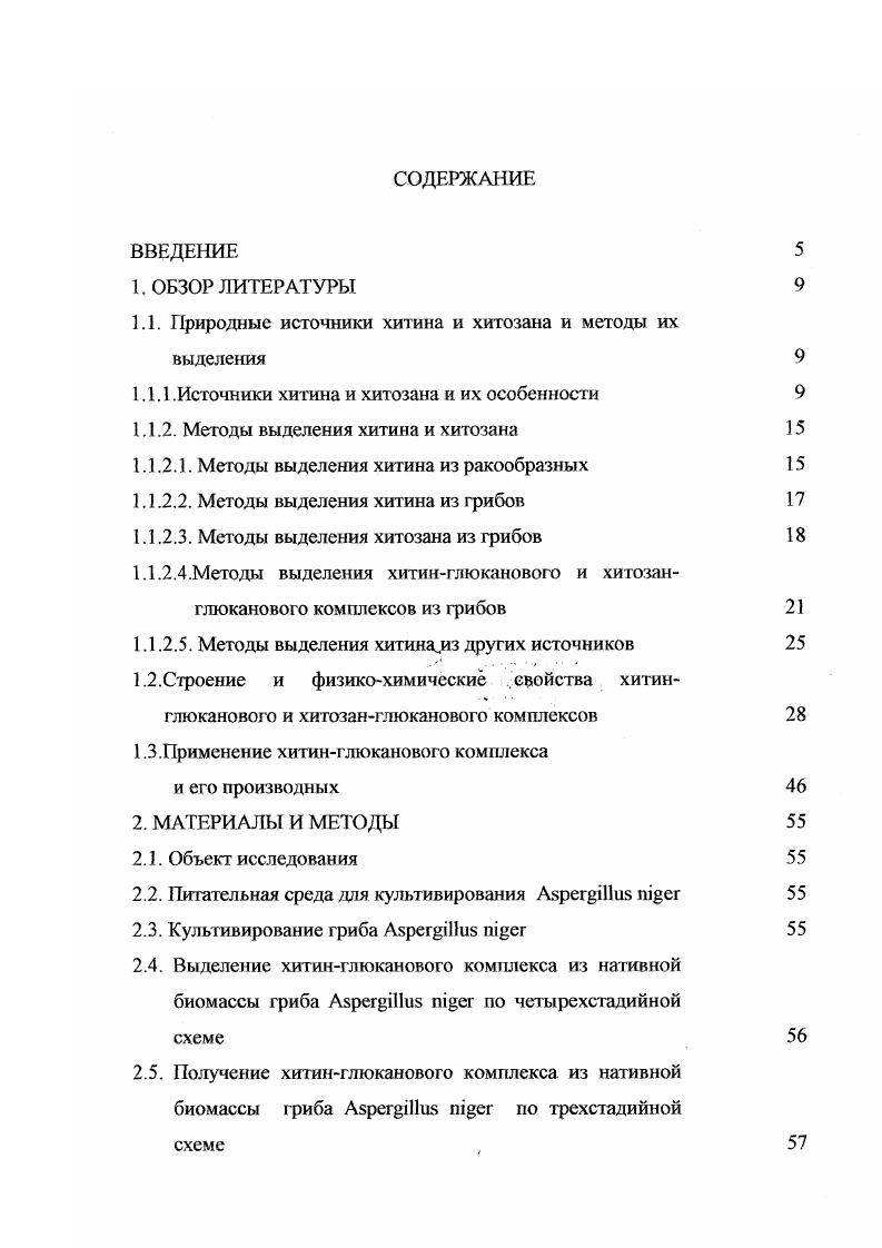 "1.1. Природные источники хитина и хитозана и методы их выделения 