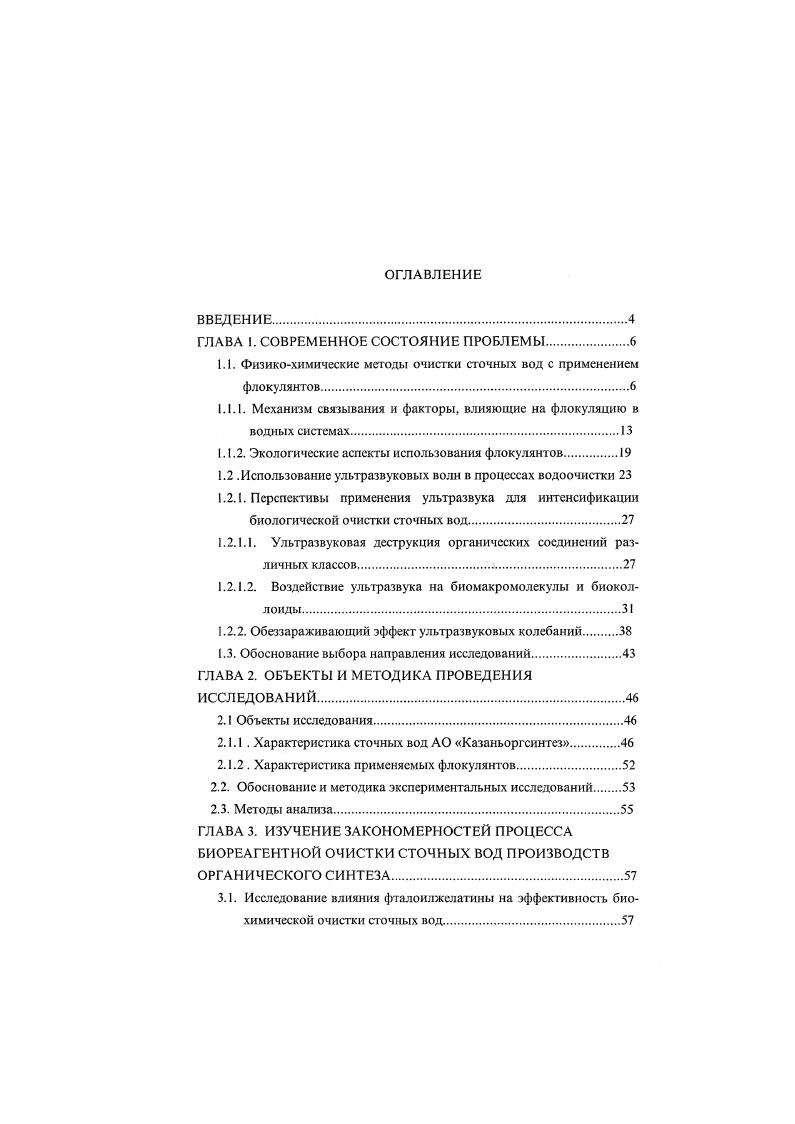"ГЛАВА I. СОВРЕМЕННОЕ СОСТОЯНИЕ ПРОБЛЕМЫ.