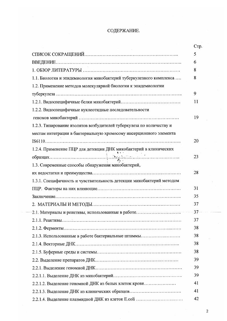 "1.1. Биология и эпидемиология микобактерий туберкулезного комплекса 