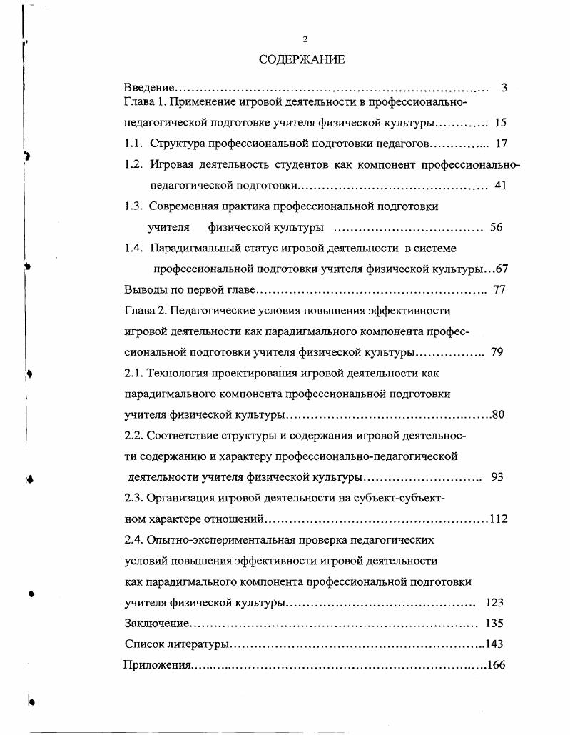 "1.1. Структура профессиональной подготовки педагогов. 