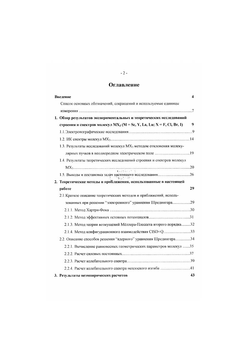"Список основных обозначений, сокращений и используемые единицы измерения