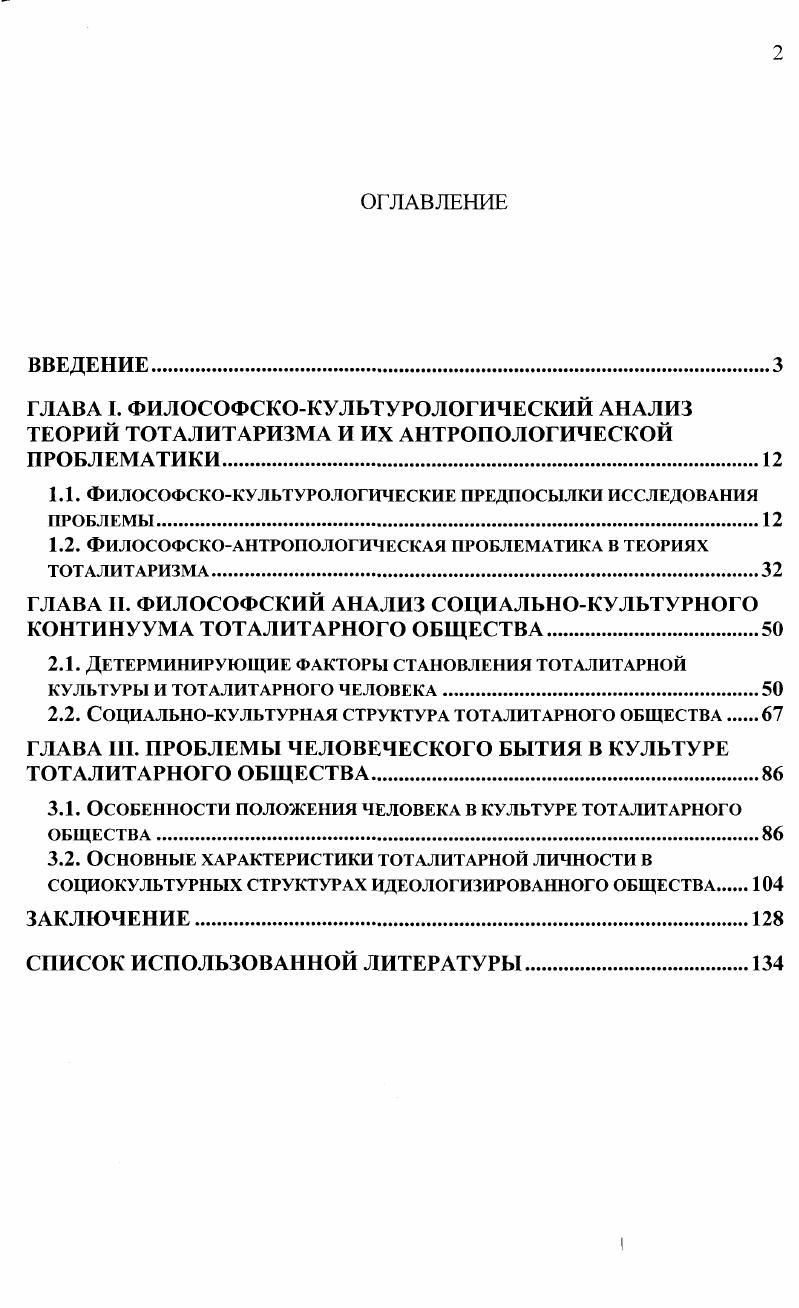 "1 Л. Философскокультурологические предпосылки исследования