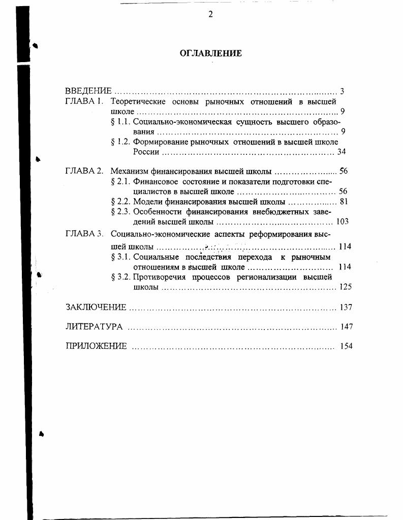 "ГЛАВА I. Теоретические основы рыночных отношений в высшей