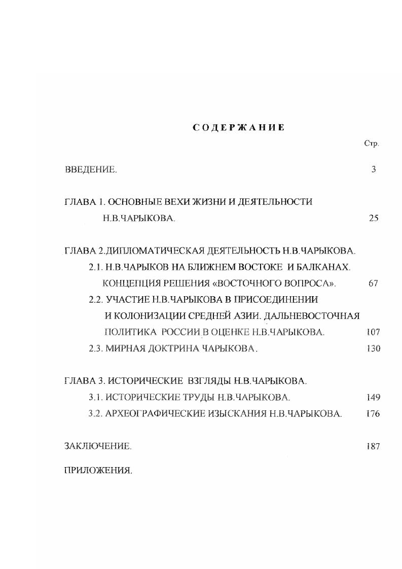 "ГЛАВА 1. ОСНОВНЫЕ ВЕХИ ЖИЗНИ И ДЕЯТЕЛЬНОСТИ