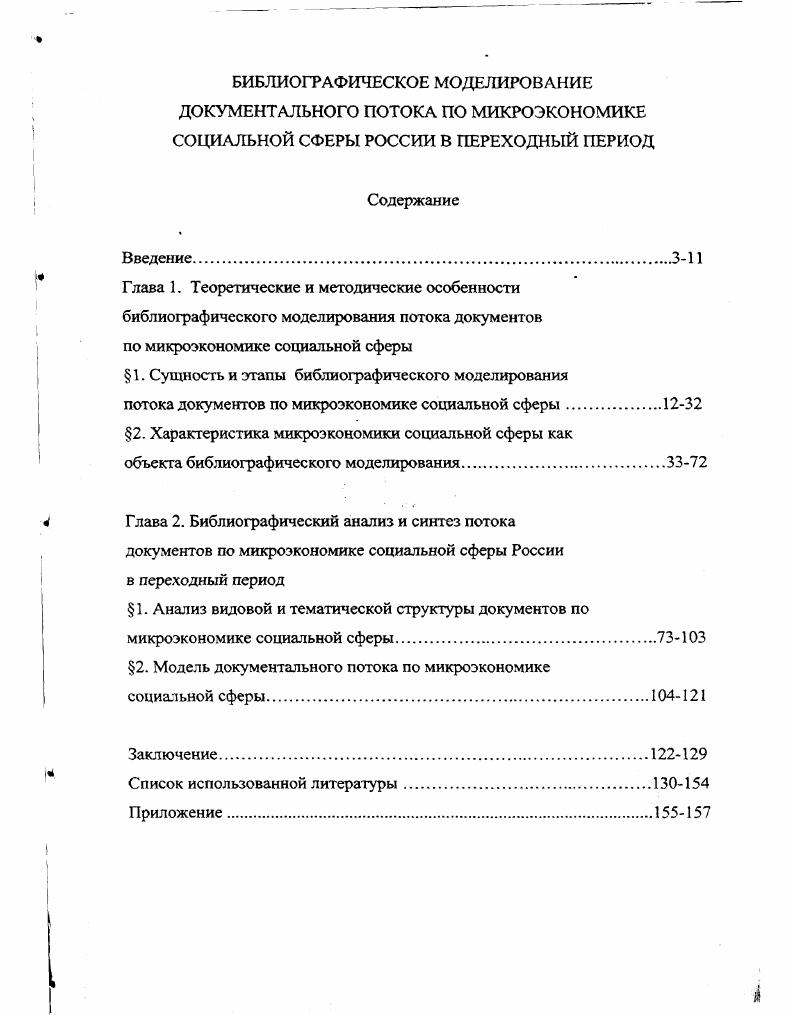 "потока документов по микроэкономике социальной сферы.