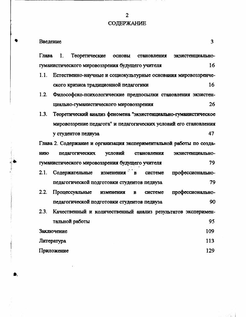 "2.2. Процессуальные изменения в системе профессионально