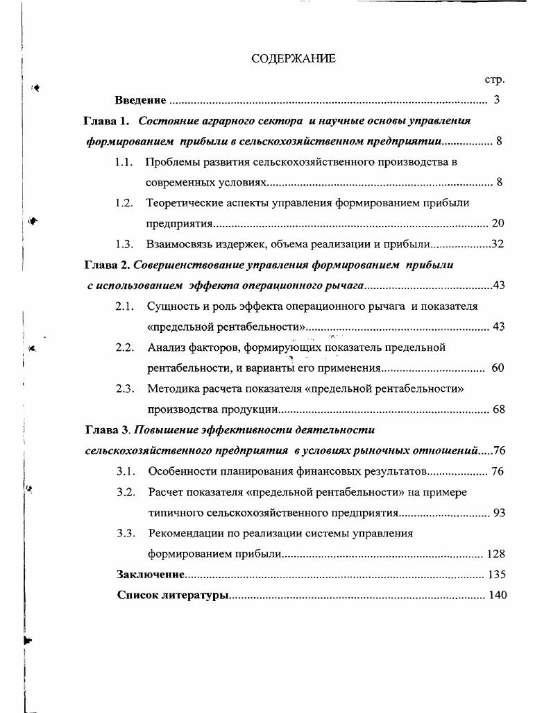 "1.1. Проблемы развития сельскохозяйственного производства в современных условиях