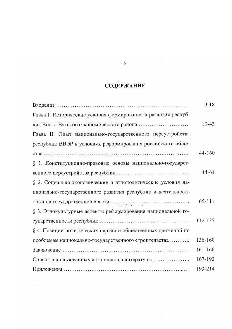 " 4. Позиции политических партий и общественных движений по