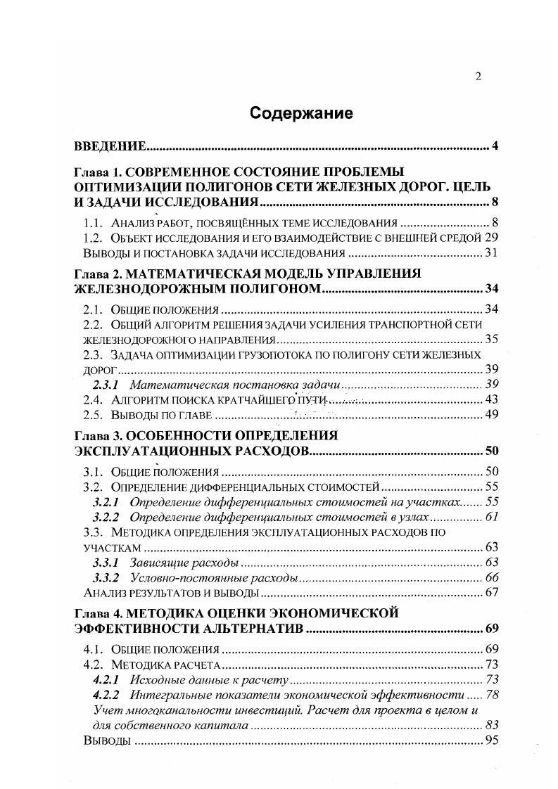 "1.1. Анализ работ, посвящнных теме исследования.