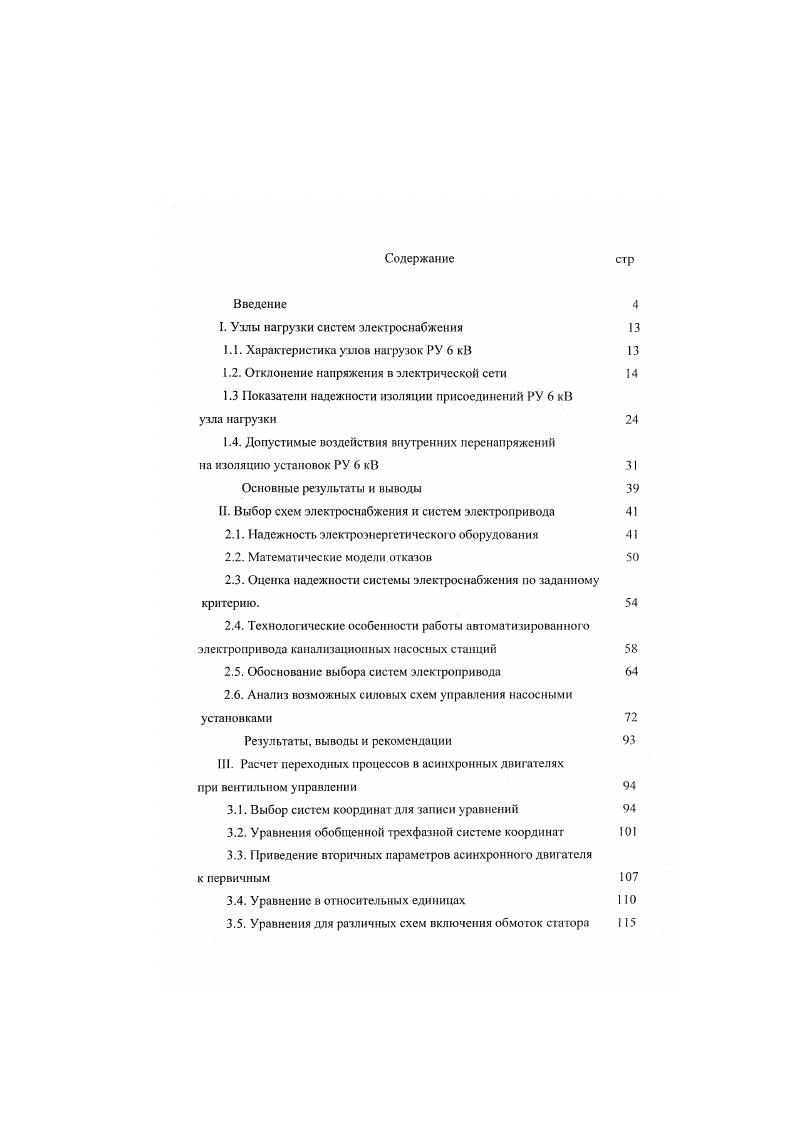 "I. Узлы нагрузки систем электроснабжения 