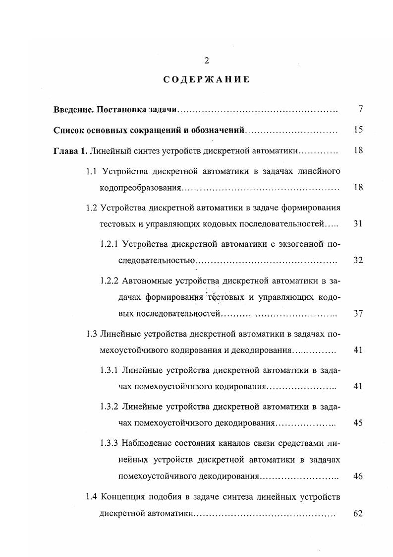 "Список основных сокращений и обозначений 