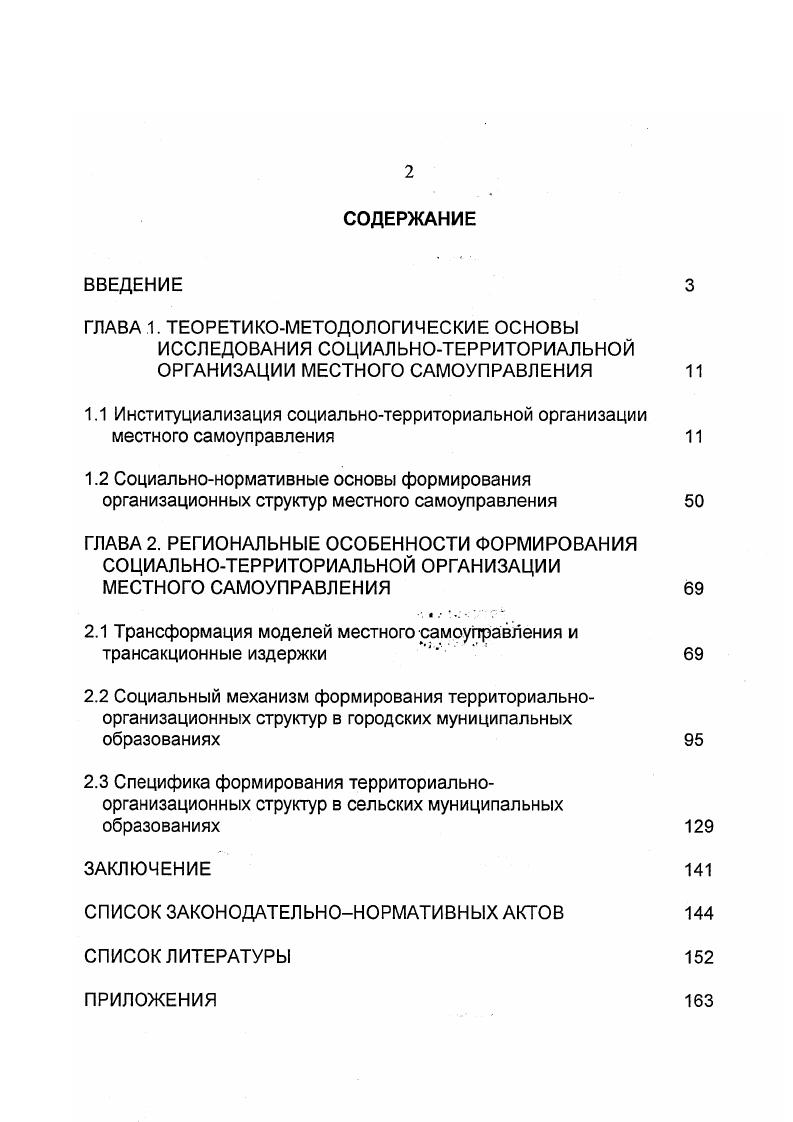 "ГЛАВА 1. ТЕОРЕТИКОМЕТОДОЛОГИЧЕСКИЕ ОСНОВЫ
