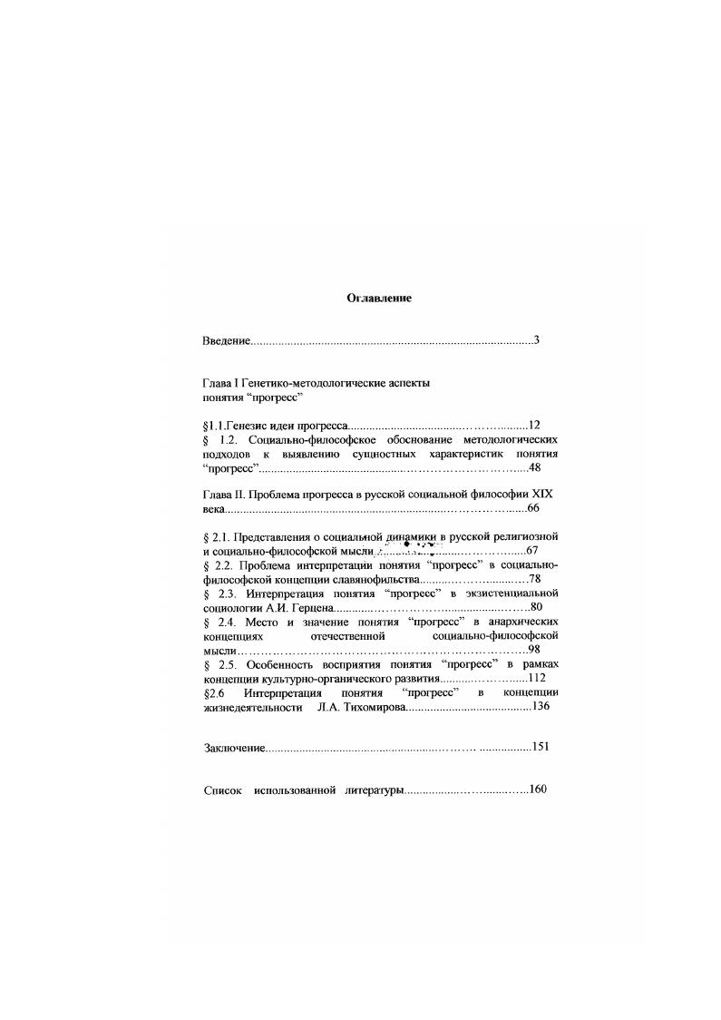 "Глава I Генетикометодологические аспекты понятия прогресс