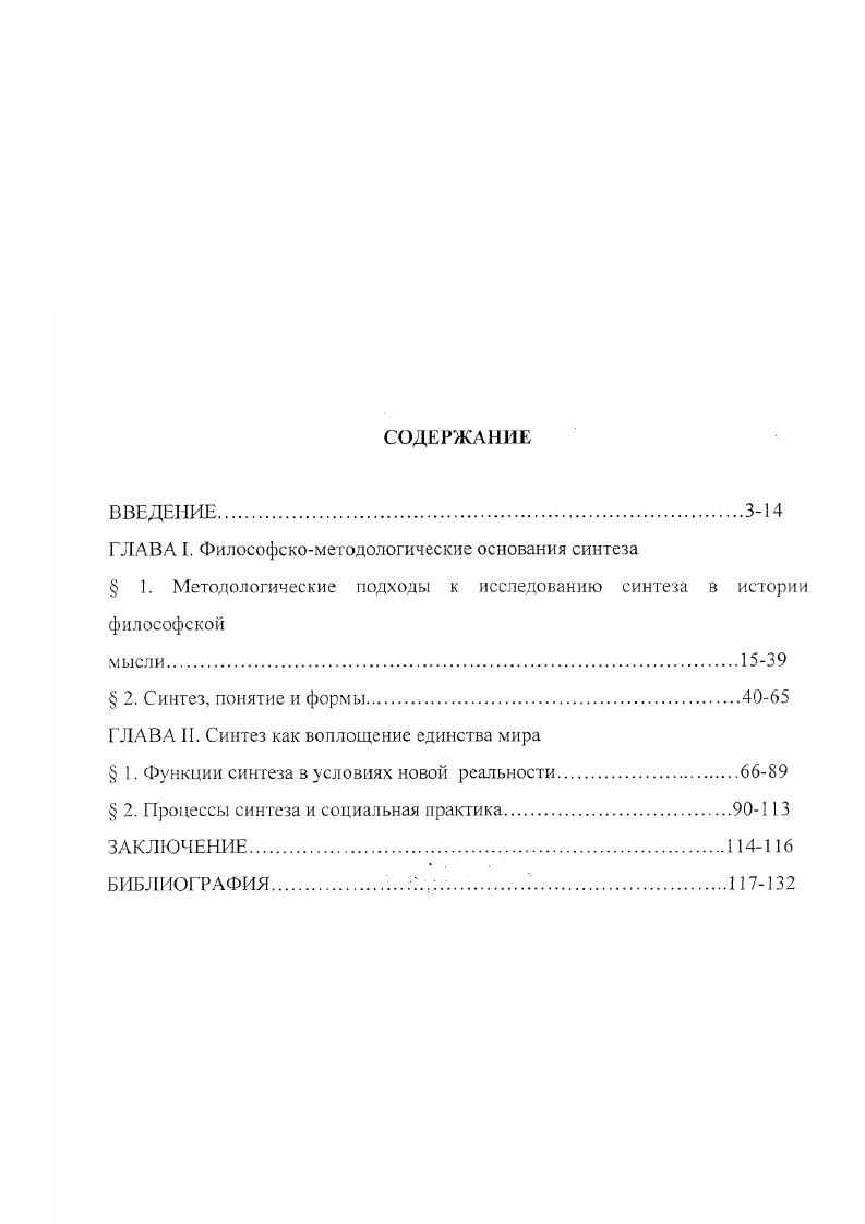 "ГЛАВА I. Философскометодологические основания синтеза