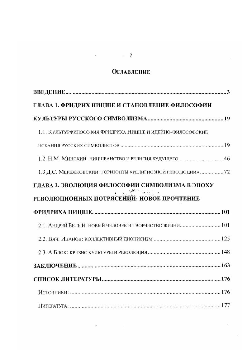 "ГЛАВА 1. ФРИДРИХ НИЦШЕ И СТАНОВЛЕНИЕ ФИЛОСОФИИ КУЛЬТУРЫ РУССКОГО СИМВОЛИЗМА.