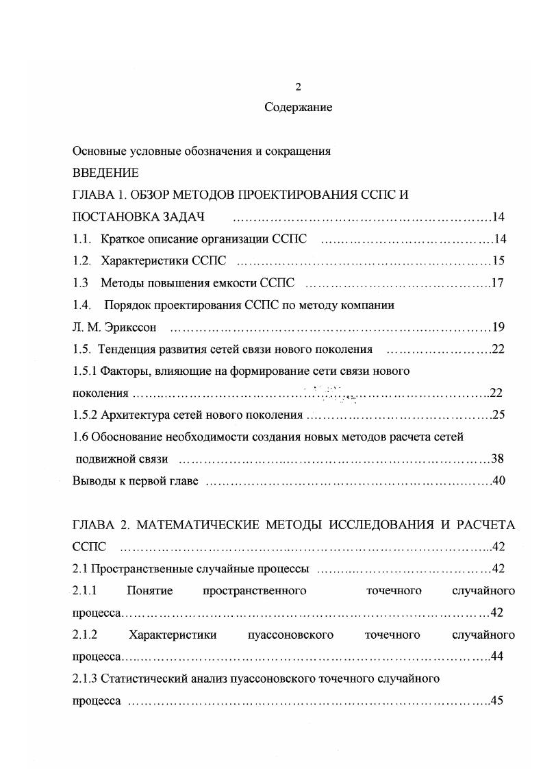 "Основные условные обозначения и сокращения ВВЕДЕНИЕ