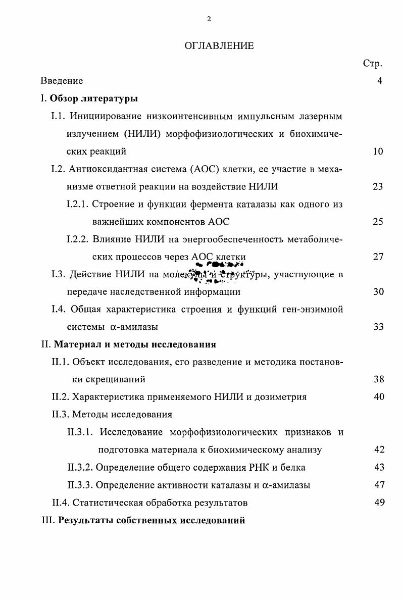 "1.2.1. Строение и функции фермента каталазы как одного из важнейших компонентов АОС