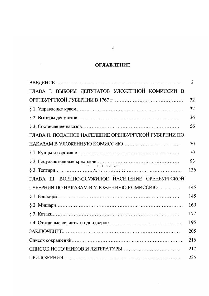 "ГЛАВА I. ВЫБОРЫ ДЕПУТАТОВ УЛОЖЕННОЙ КОМИССИИ В