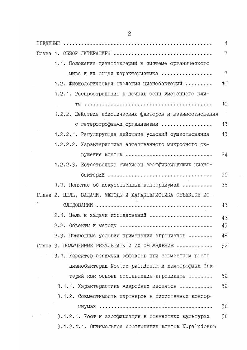 "1.1. Полозкение цианобактерий в системе органического