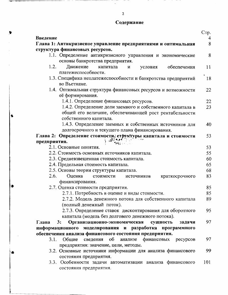 "Глава 1 Антикризисное управление предприятиями и оптимальная 