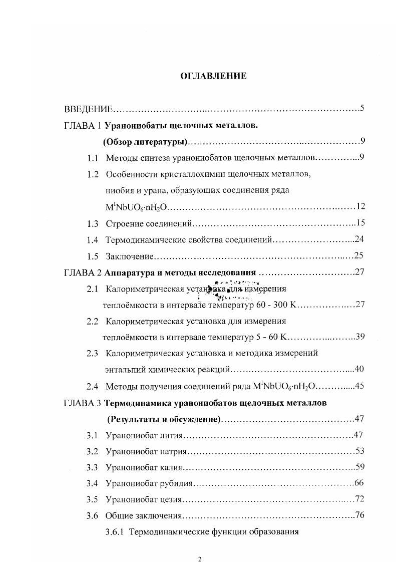 "ГЛАВА  Уранониобагы щелочных металлов.