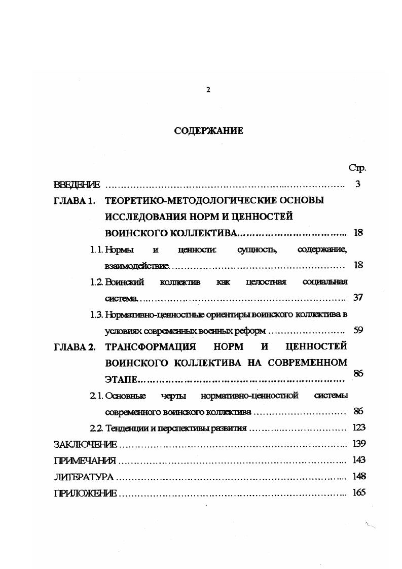 "1.1. Нэрмы и ценности сущность, содержание,