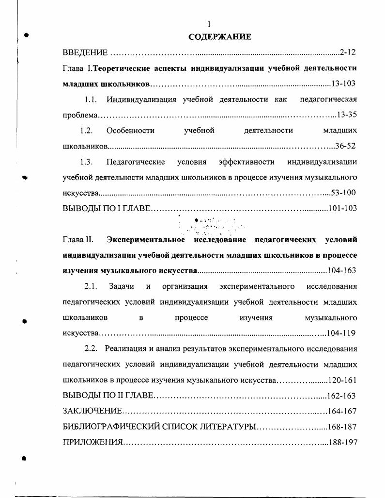 "1.1. Индивидуализация учебной деятельности как педагогическая проблема 