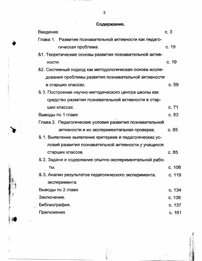 "Глава 1. Развитие познавательной активности как педагогическая проблема. с.