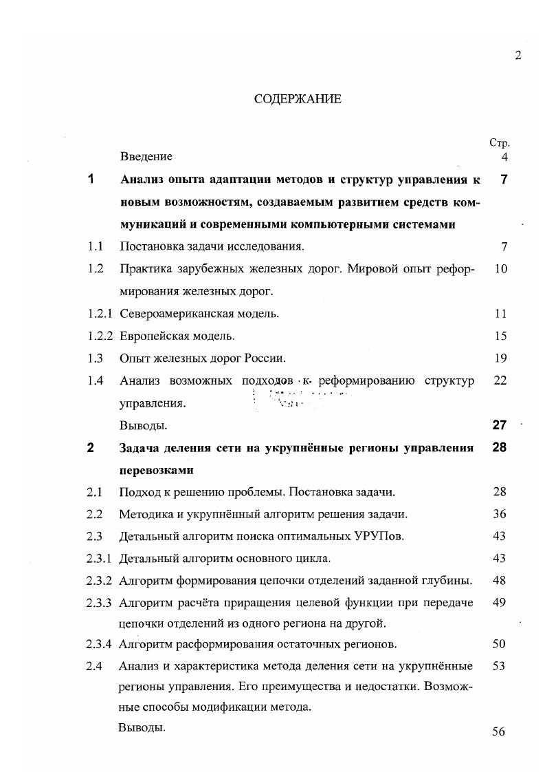 "I. I Постановка задачи исследования. 