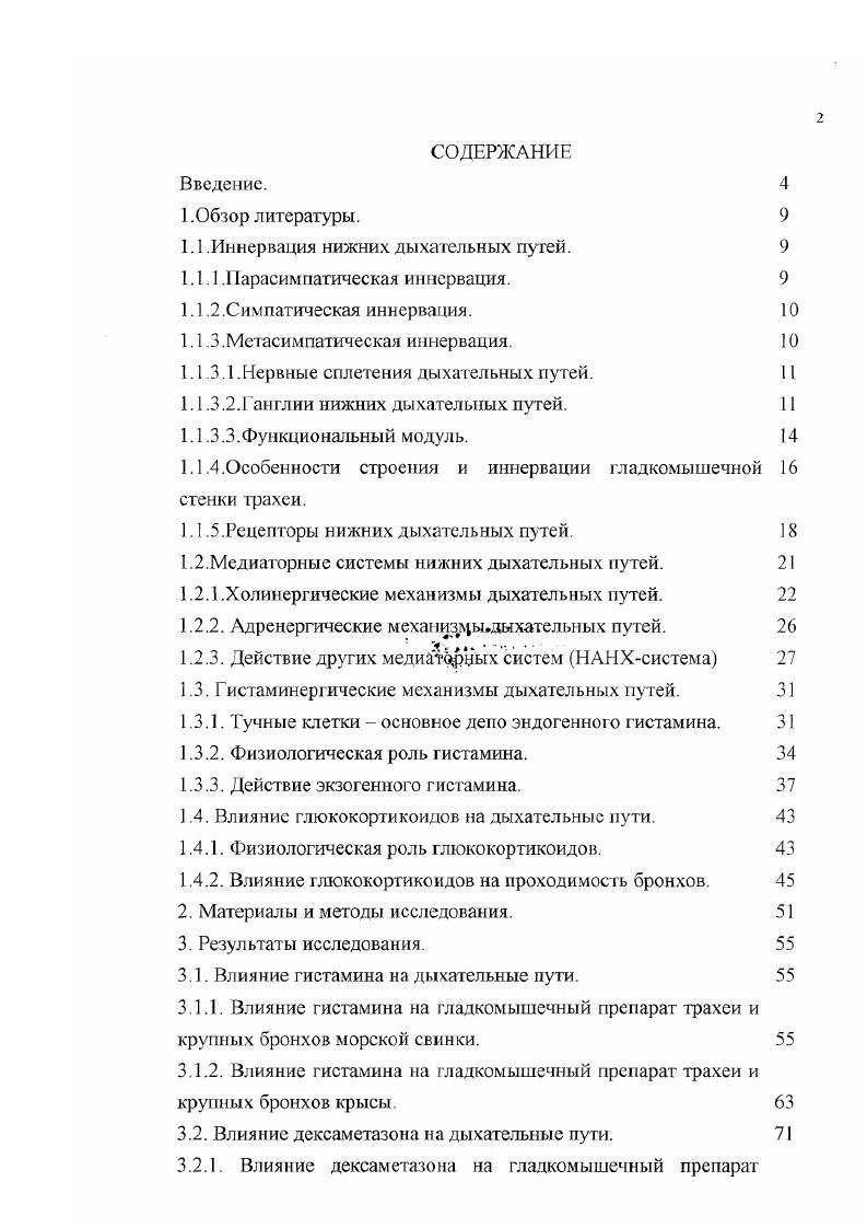 "1.1 .Иннервация нижних дыхательных путей.