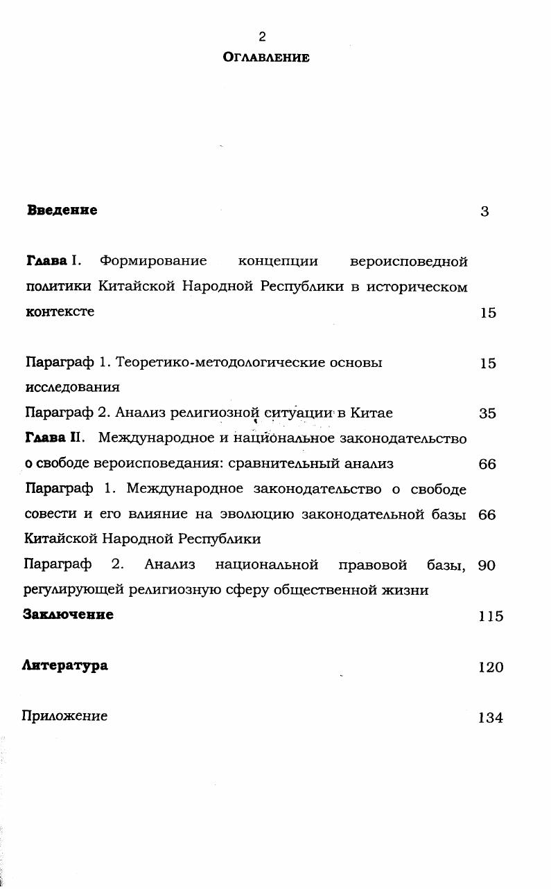 "Параграф 1. Теоретикометодологические основы 