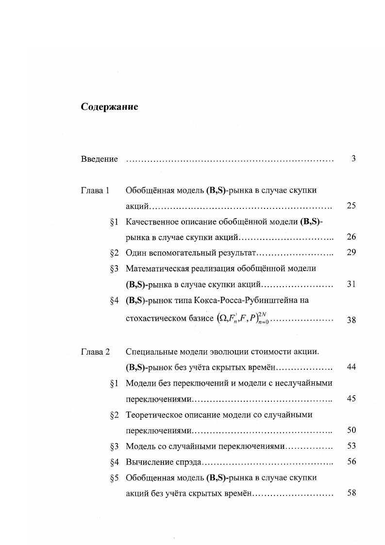 "Глава 1 Обобщнная модель В,8рынка в случае скупки