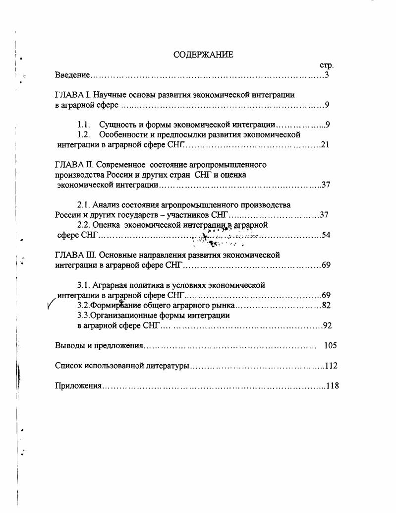 "ГЛАВА I. Научные основы развития экономической интеграции в аграрной сфере