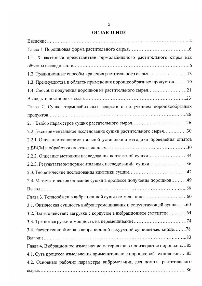 "Глава 1. Порошковая форма растительного сырья