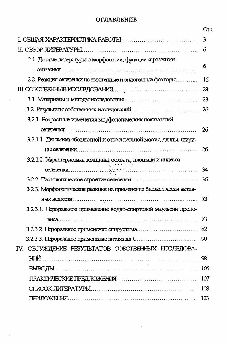 ". Данные литературы о морфологии, функции и развитии