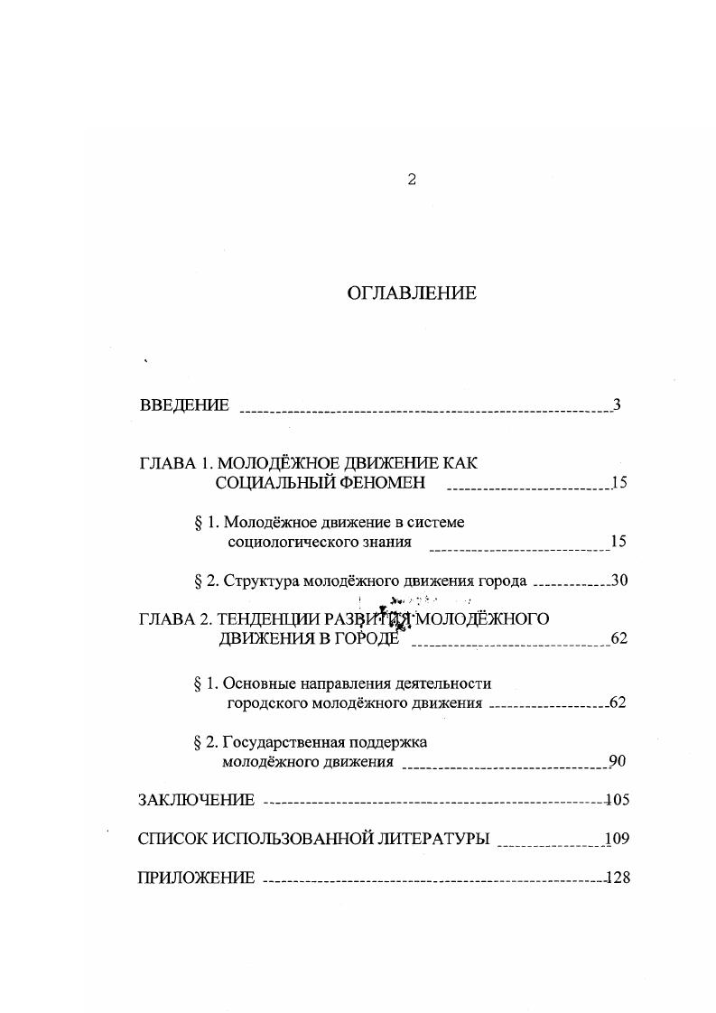 " 2. Структура молоджного движения города 