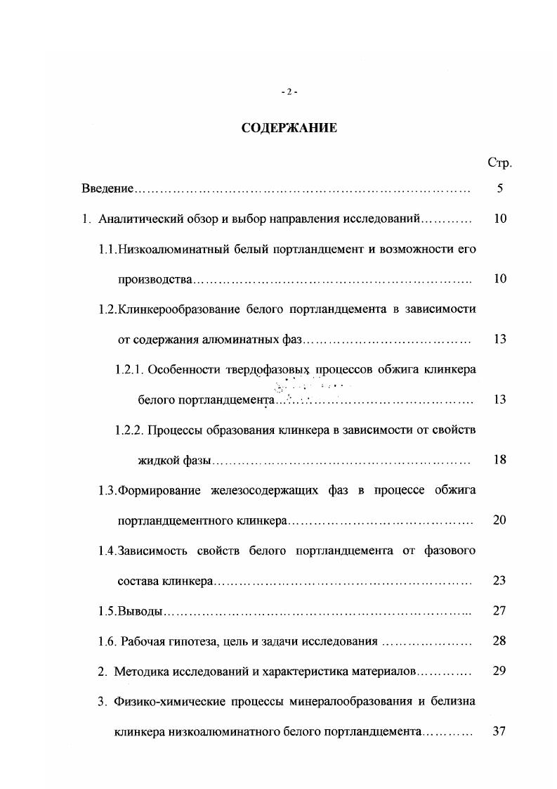 "1. Аналитический обзор и выбор направления исследований 