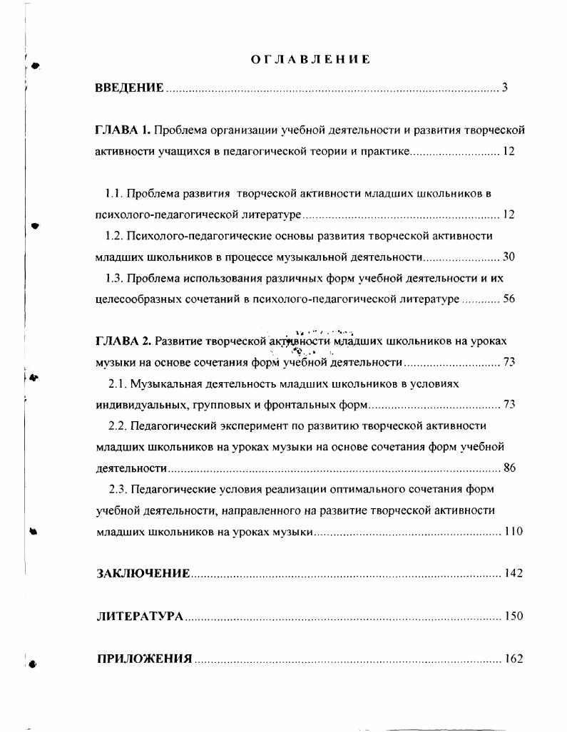 "ГЛАВА 2. Развитие творческой активности младших школьников на уроках