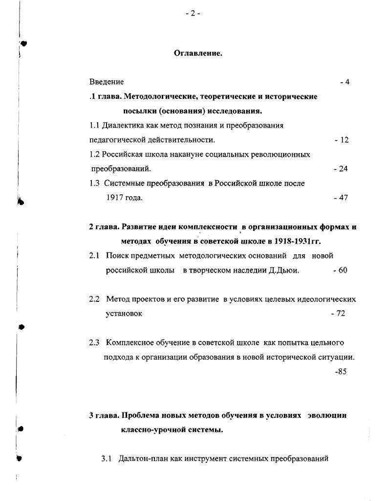 "1.2 Российская школа накануне социальных революционных преобразований.  