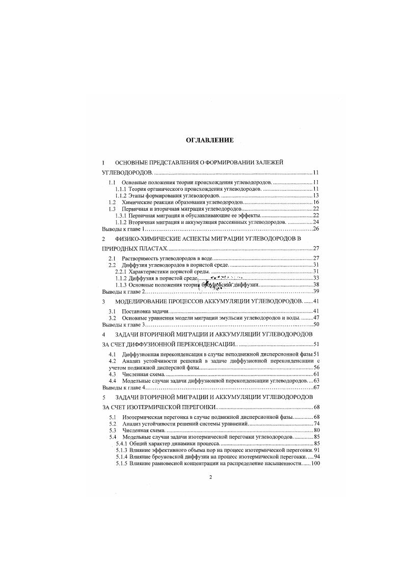 "1 ОСНОВНЫЕ ПРЕДСТАВШИ 1ИЯ О ФОРМИРОВАНИИ ЗАЛЕЖЕЙ
