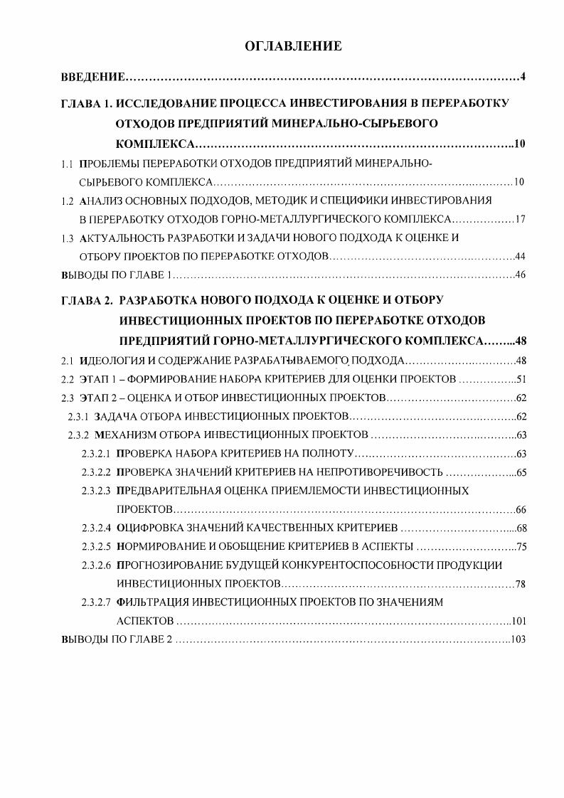 "1.1 ПРОБЛЕМЫ ПЕРЕРАБОТКИ ОТХОДОВ ПРЕДПРИЯТИЙ МИНЕРАЛЬНОСЫРЬЕВОГО КОМПЛЕКСА