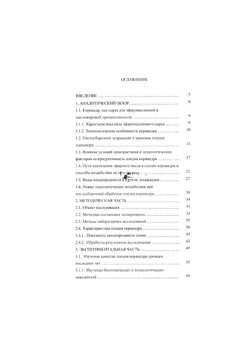 "1.1. Кориандр, как сырье для эфиромасличной и масложировой промышленности