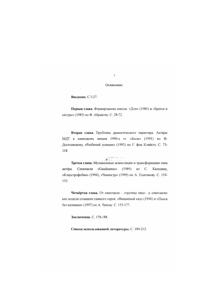 "Перная глава. Формирование школы. Дом  и Братья и сестры  по Ф Абрамову. С. .