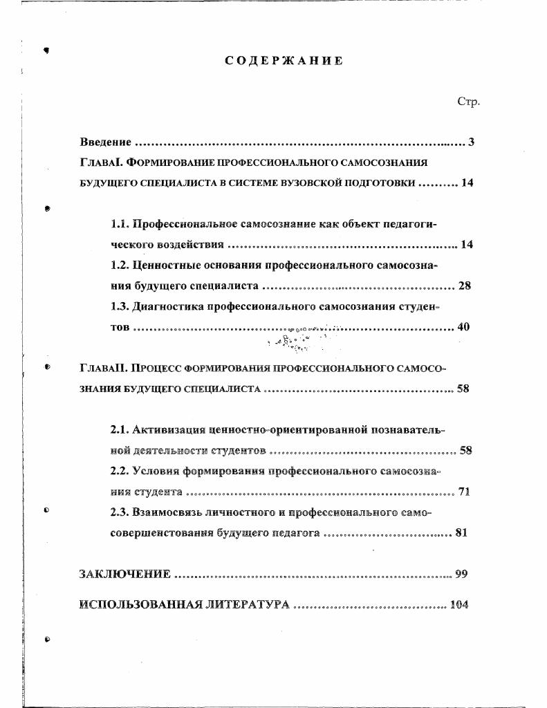 "Глава. Формирование профессионального самосознания