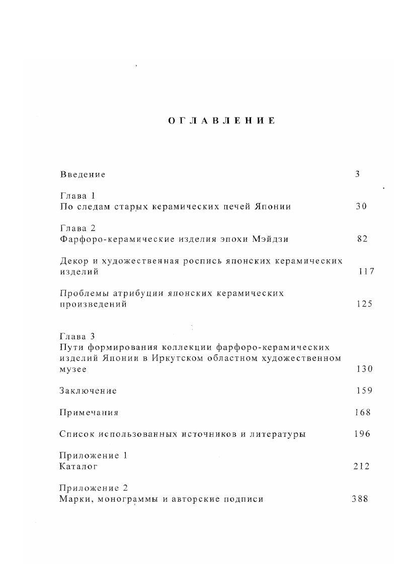 "По следам старых керамических печей Японии 